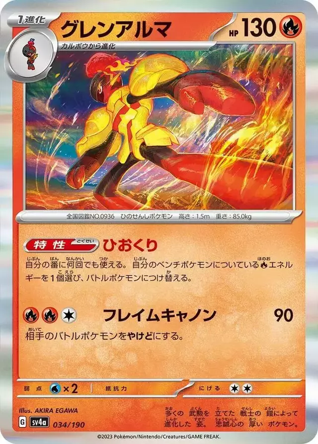 Armarouge - Pokemon Japanese Shiny Treasure ex #34