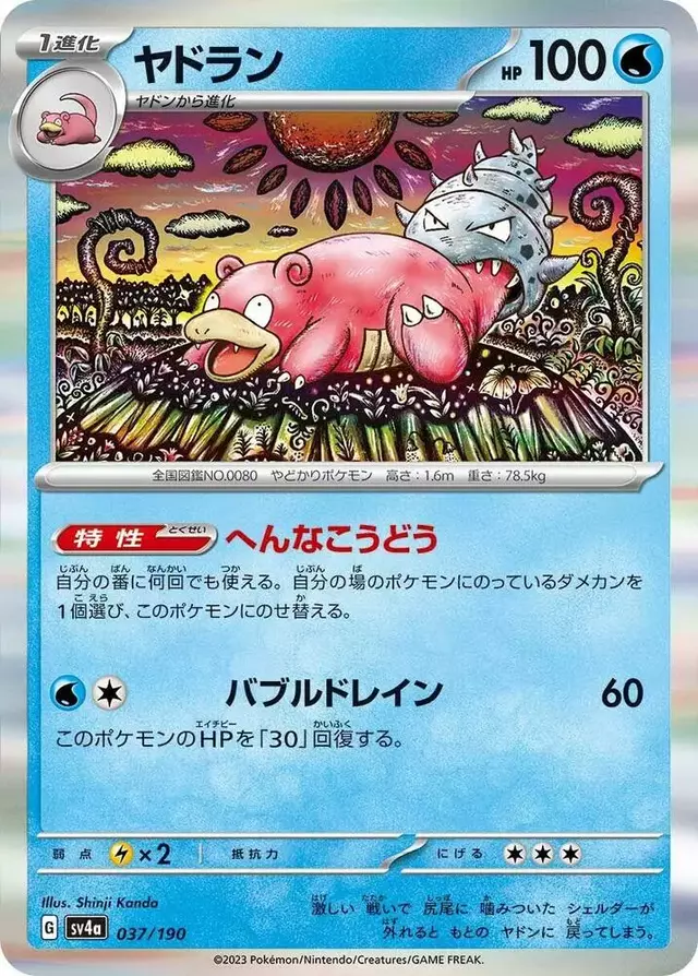 Slowbro - Pokemon Japanese Shiny Treasure ex #37