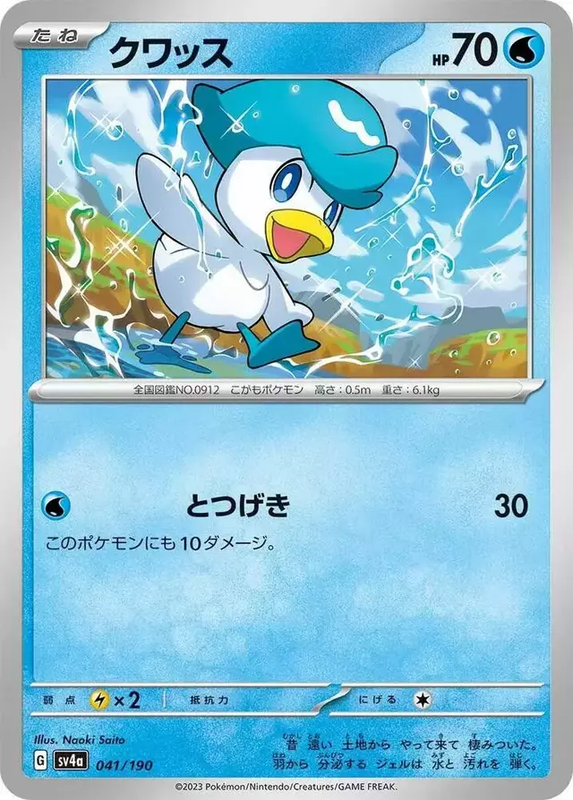 Quaxly - Pokemon Japanese Shiny Treasure ex #41