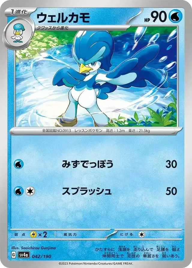 Quaxwell - Pokemon Japanese Shiny Treasure ex #42