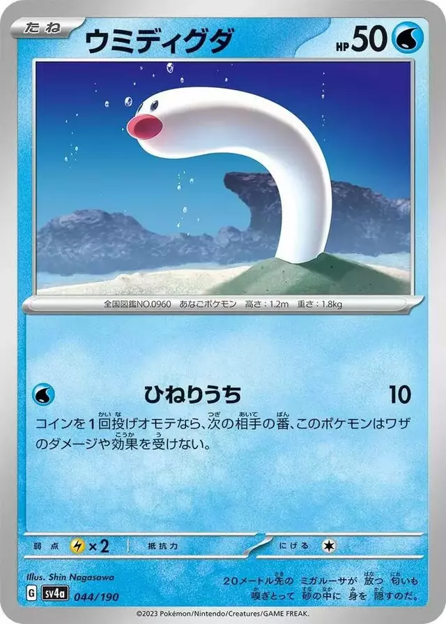 Wiglett - Pokemon Japanese Shiny Treasure ex #44