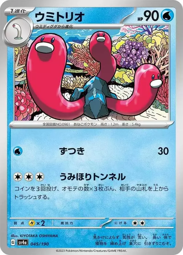Wugtrio - Pokemon Japanese Shiny Treasure ex #45