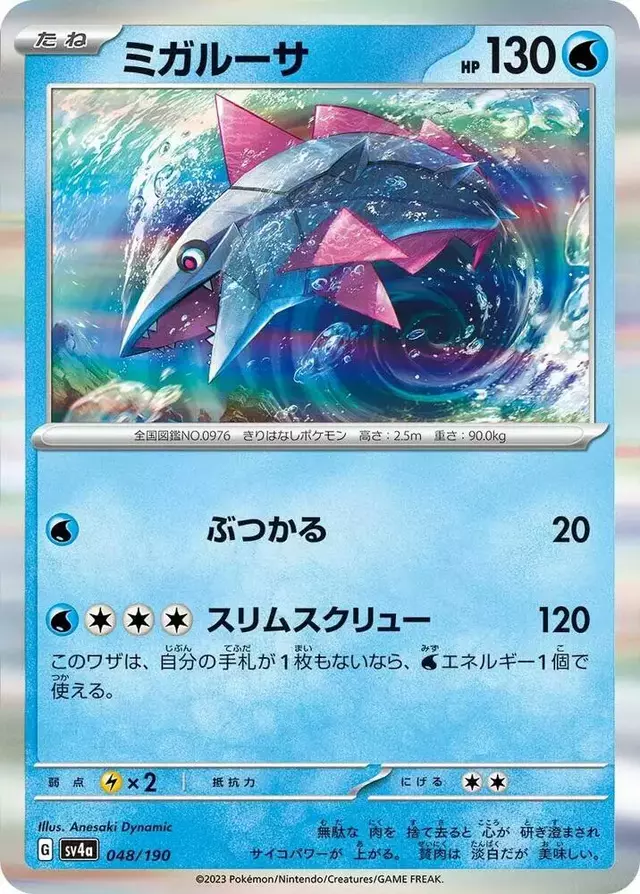 Veluza - Pokemon Japanese Shiny Treasure ex #48