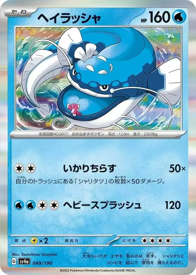 Dondozo - Pokemon Japanese Shiny Treasure ex #49