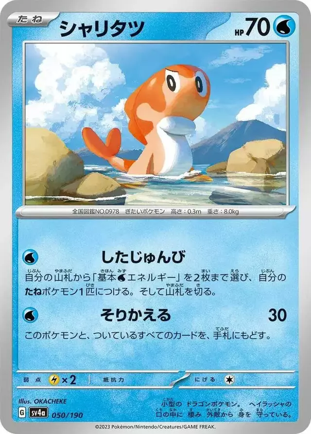 Tatsugiri - Pokemon Japanese Shiny Treasure ex #50