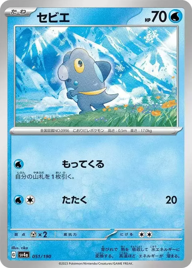 Frigibax - Pokemon Japanese Shiny Treasure ex #51