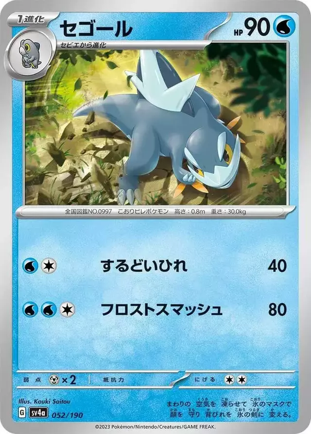 Arctibax - Pokemon Japanese Shiny Treasure ex #52