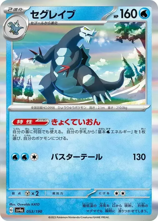 Baxcalibur - Pokemon Japanese Shiny Treasure ex #53