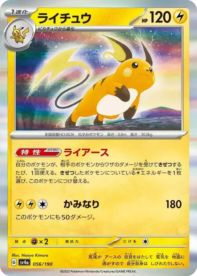 Raichu - Pokemon Japanese Shiny Treasure ex #56