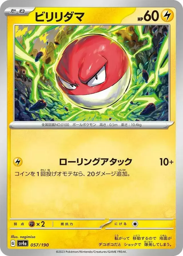 Voltorb - Pokemon Japanese Shiny Treasure ex #57