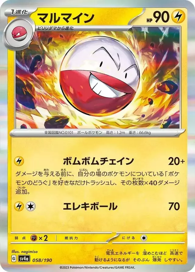 Electrode - Pokemon Japanese Shiny Treasure ex #58