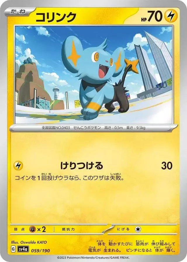 Shinx - Pokemon Japanese Shiny Treasure ex #59