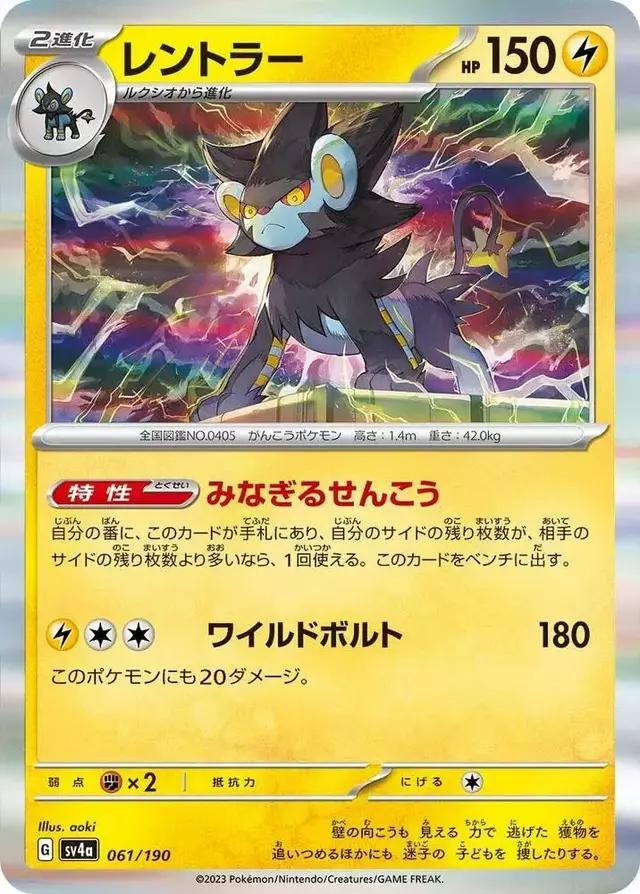 Luxray - Pokemon Japanese Shiny Treasure ex #61