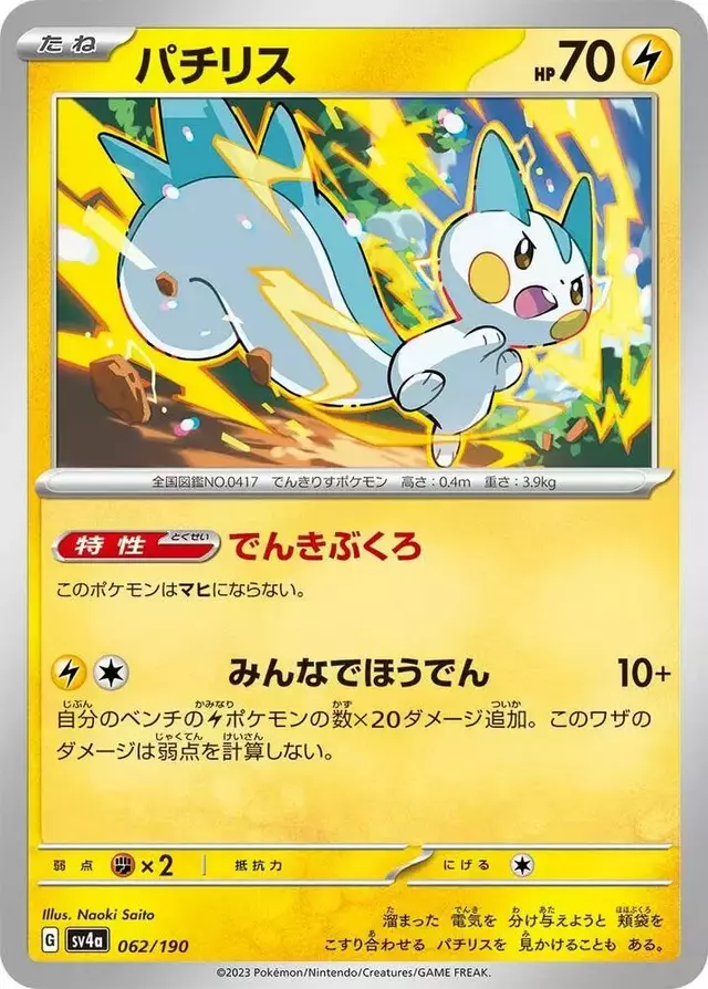 Pachirisu - Pokemon Japanese Shiny Treasure ex #62