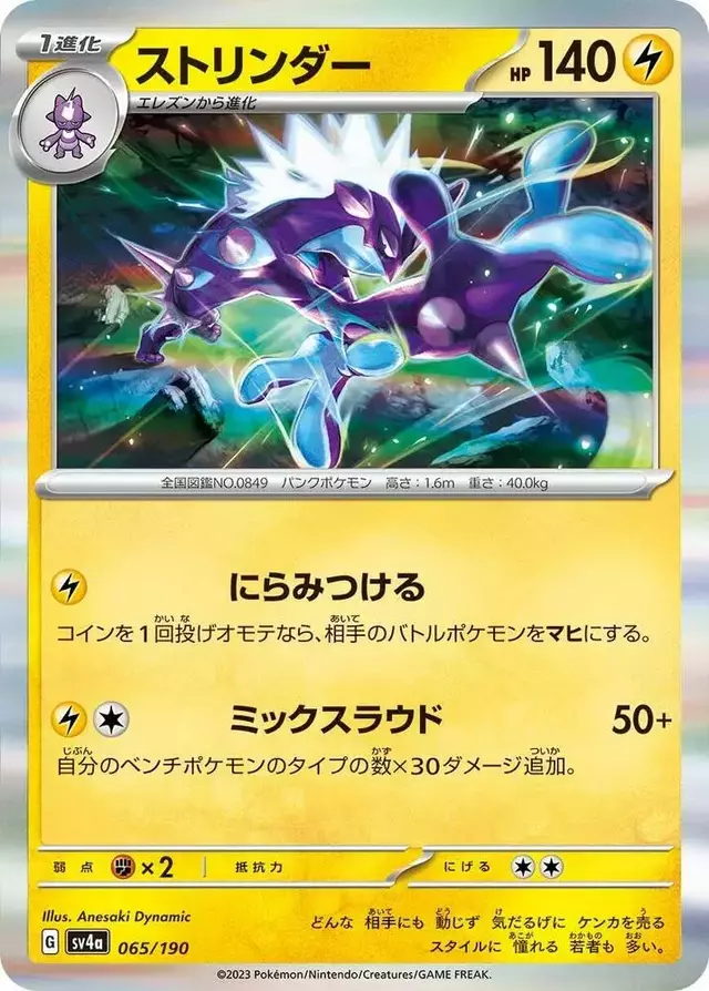 Toxtricity - Pokemon Japanese Shiny Treasure ex #65