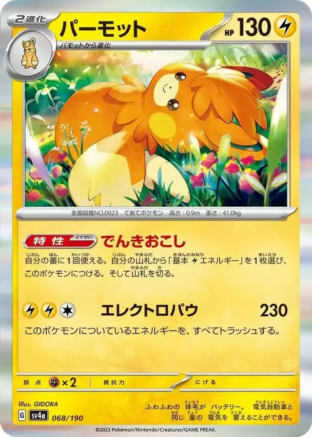 Pawmot - Pokemon Japanese Shiny Treasure ex #68