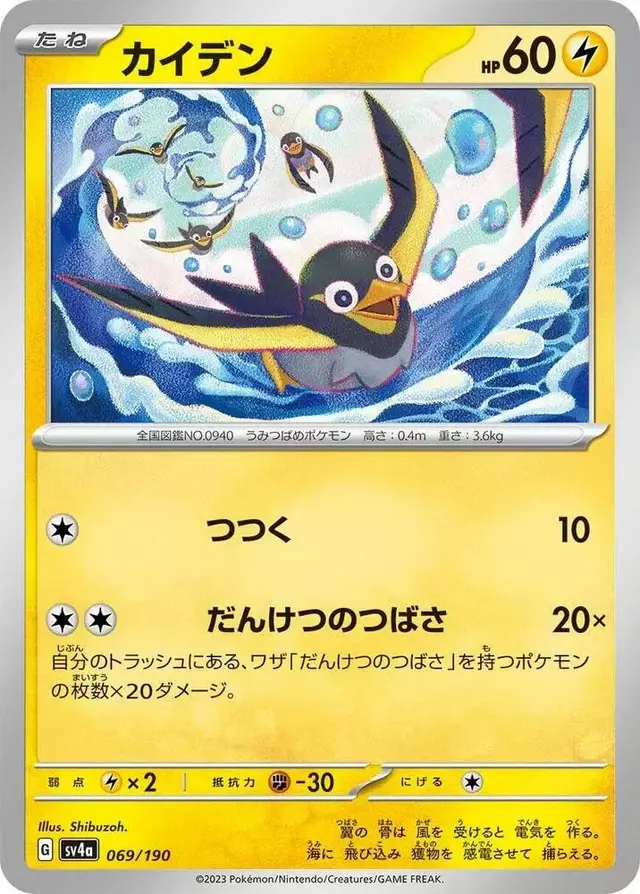 Wattrel - Pokemon Japanese Shiny Treasure ex #69