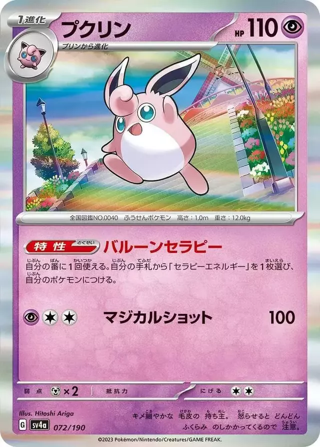 Wigglytuff - Pokemon Japanese Shiny Treasure ex #72