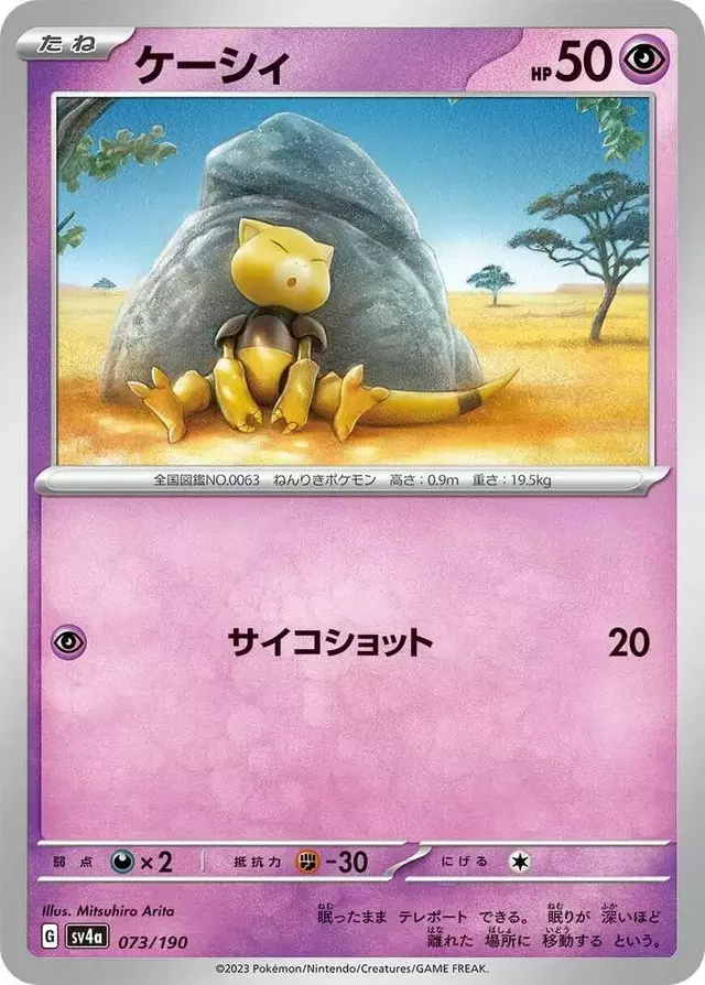 Abra - Pokemon Japanese Shiny Treasure ex #73