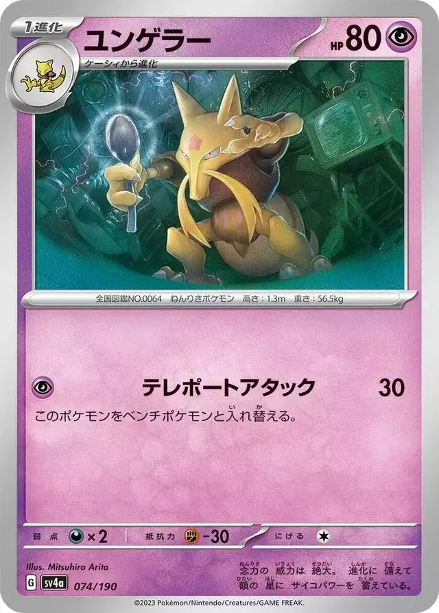 Kadabra - Pokemon Japanese Shiny Treasure ex #74