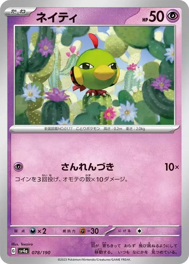 Natu - Pokemon Japanese Shiny Treasure ex #78