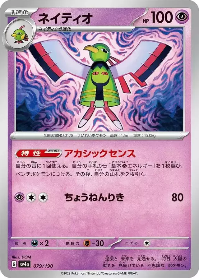 Xatu - Pokemon Japanese Shiny Treasure ex #79