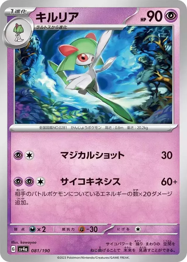 Kirlia - Pokemon Japanese Shiny Treasure ex #81