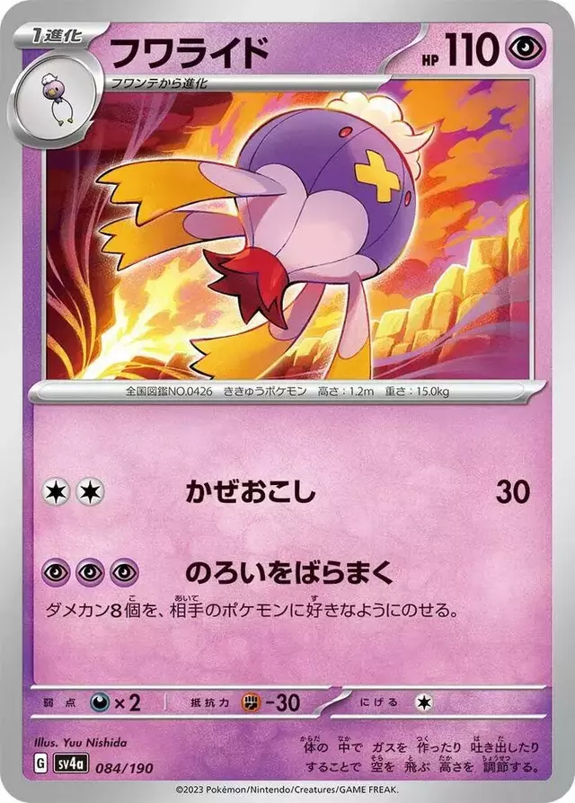 Drifblim - Pokemon Japanese Shiny Treasure ex #84