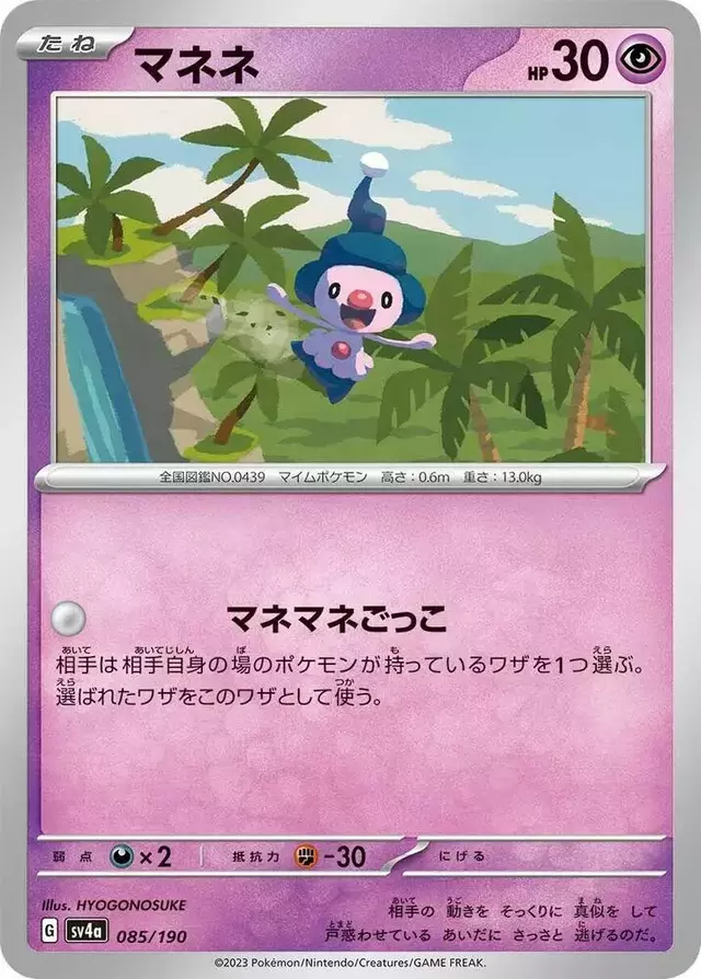 Mime Jr. - Pokemon Japanese Shiny Treasure ex #85
