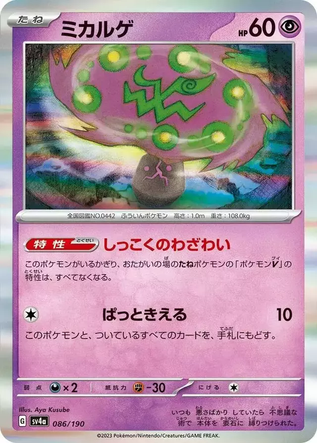 Spiritomb - Pokemon Japanese Shiny Treasure ex #86