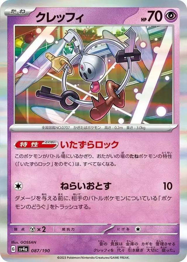 Klefki - Pokemon Japanese Shiny Treasure ex #87