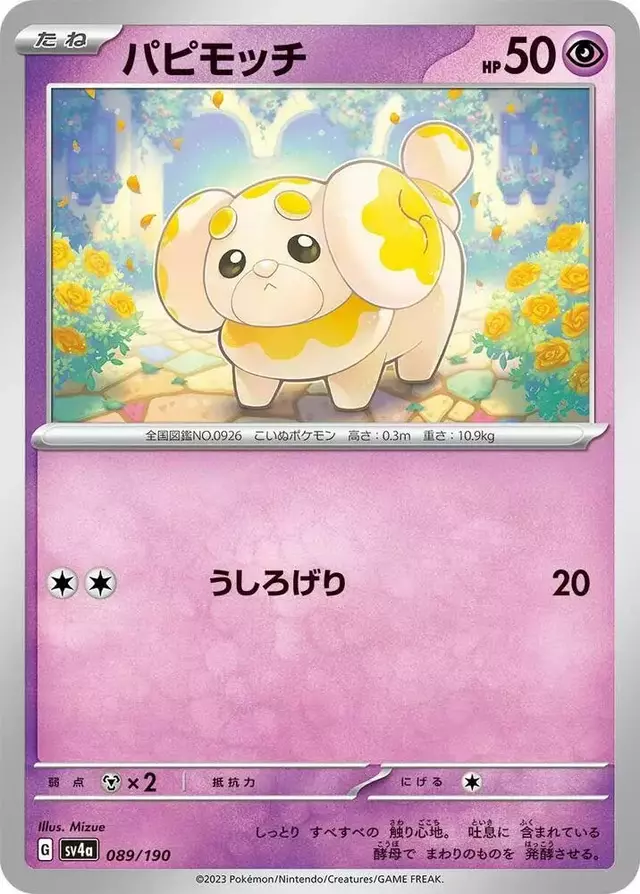 Fidough - Pokemon Japanese Shiny Treasure ex #89