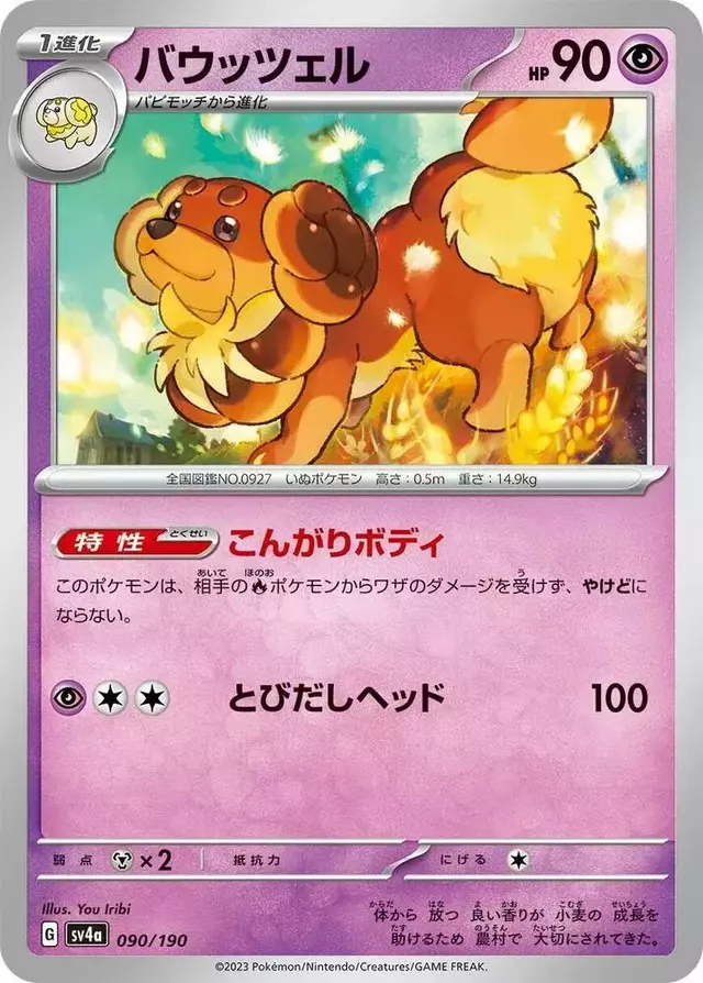 Dachsbun - Pokemon Japanese Shiny Treasure ex #90