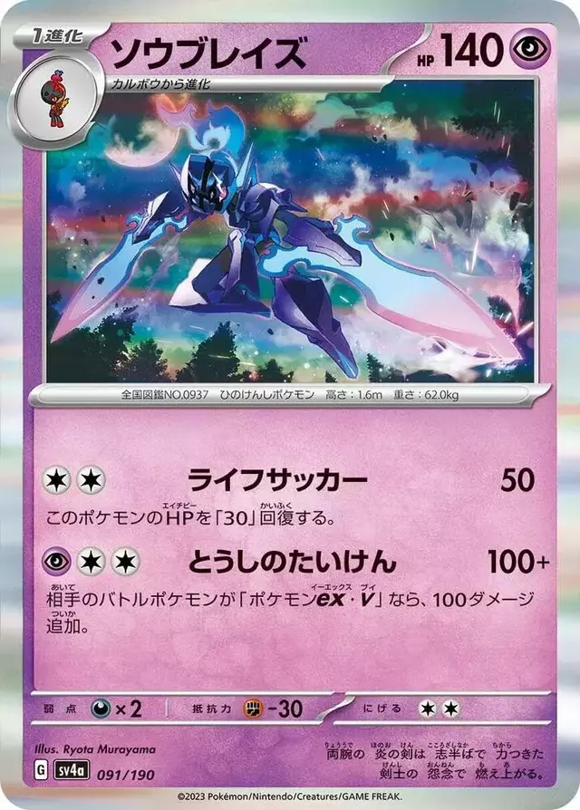 Ceruledge - Pokemon Japanese Shiny Treasure ex #91