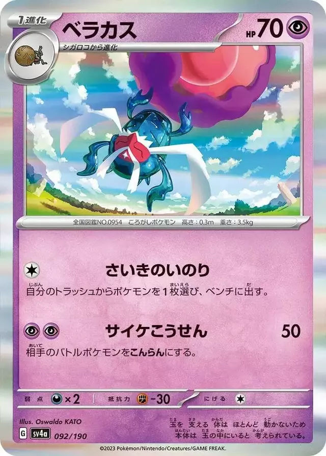Rabsca - Pokemon Japanese Shiny Treasure ex #92