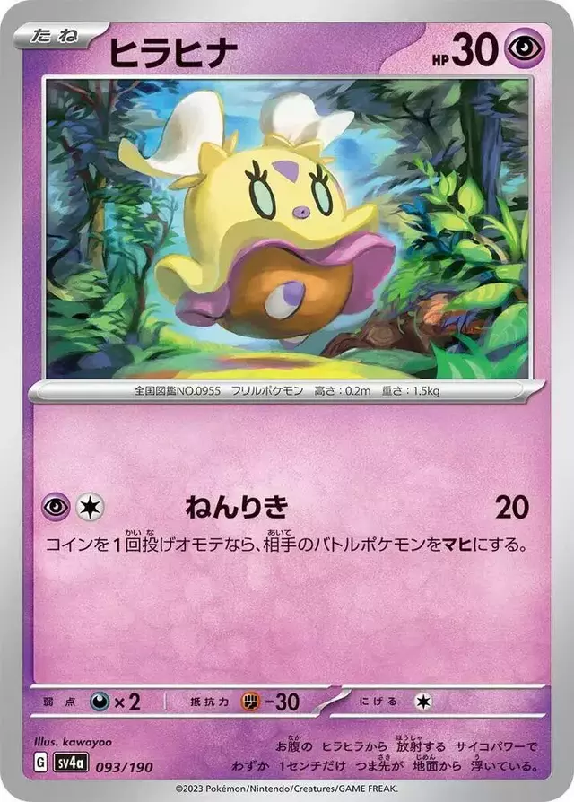 Flittle - Pokemon Japanese Shiny Treasure ex #93