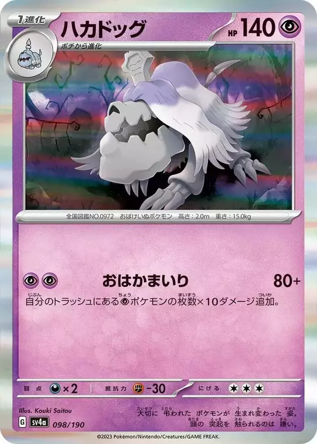 Houndstone - Pokemon Japanese Shiny Treasure ex #98