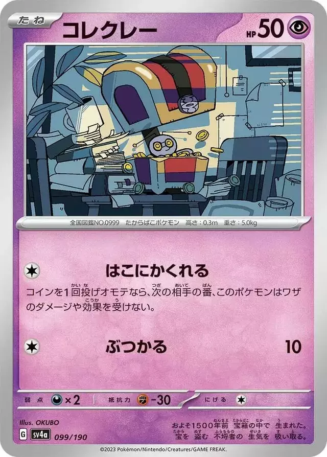 Gimmighoul - Pokemon Japanese Shiny Treasure ex #99