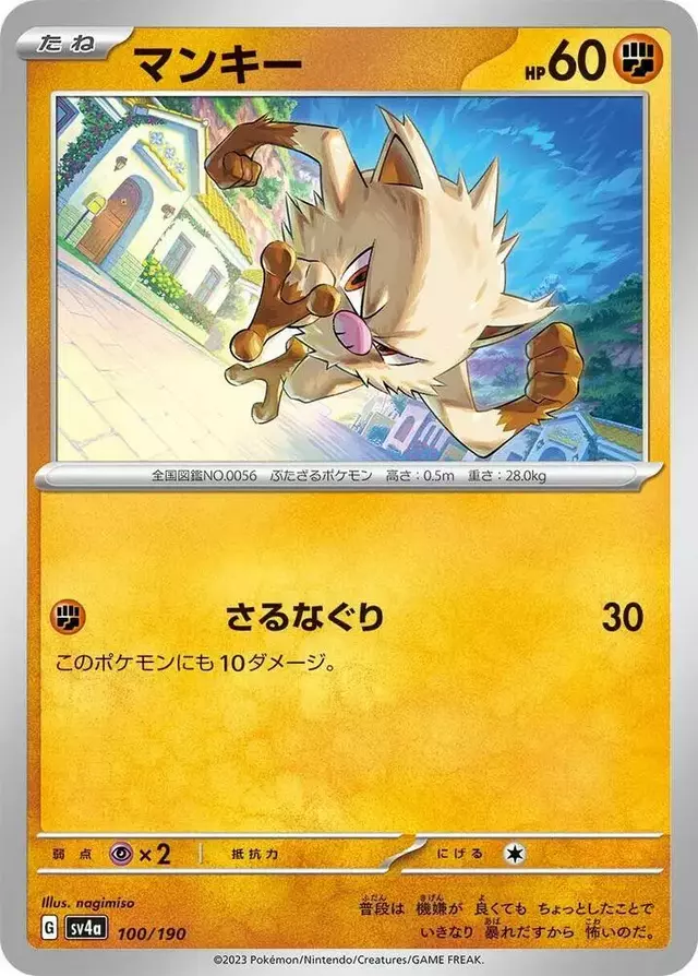 Mankey - Pokemon Japanese Shiny Treasure ex #100