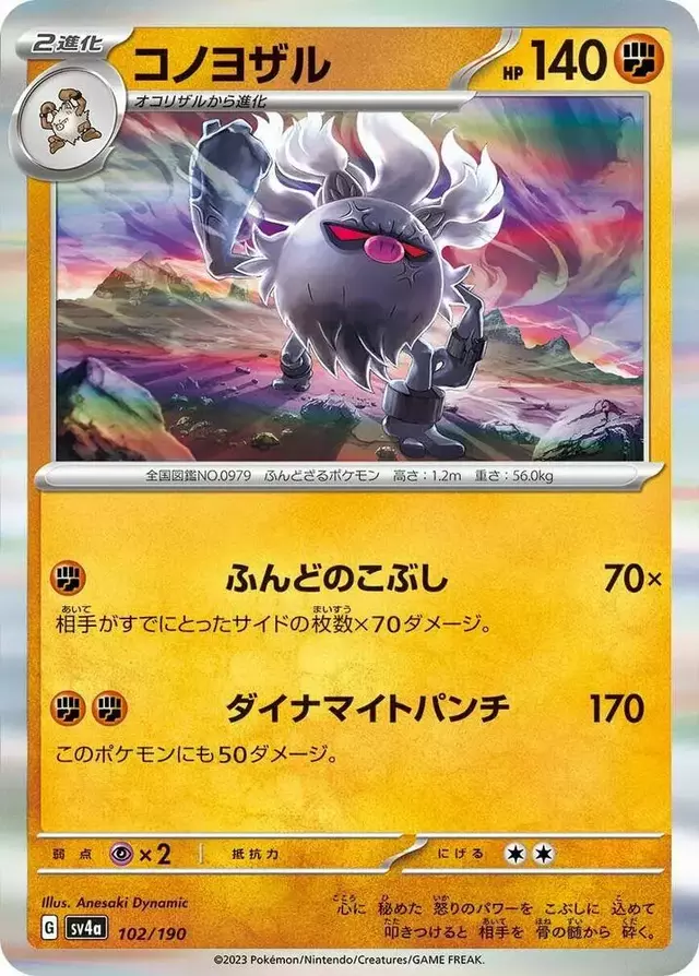 Annihilape - Pokemon Japanese Shiny Treasure ex #102