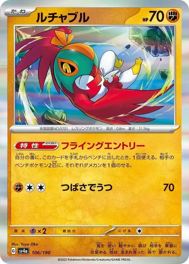 Hawlucha - Pokemon Japanese Shiny Treasure ex #106