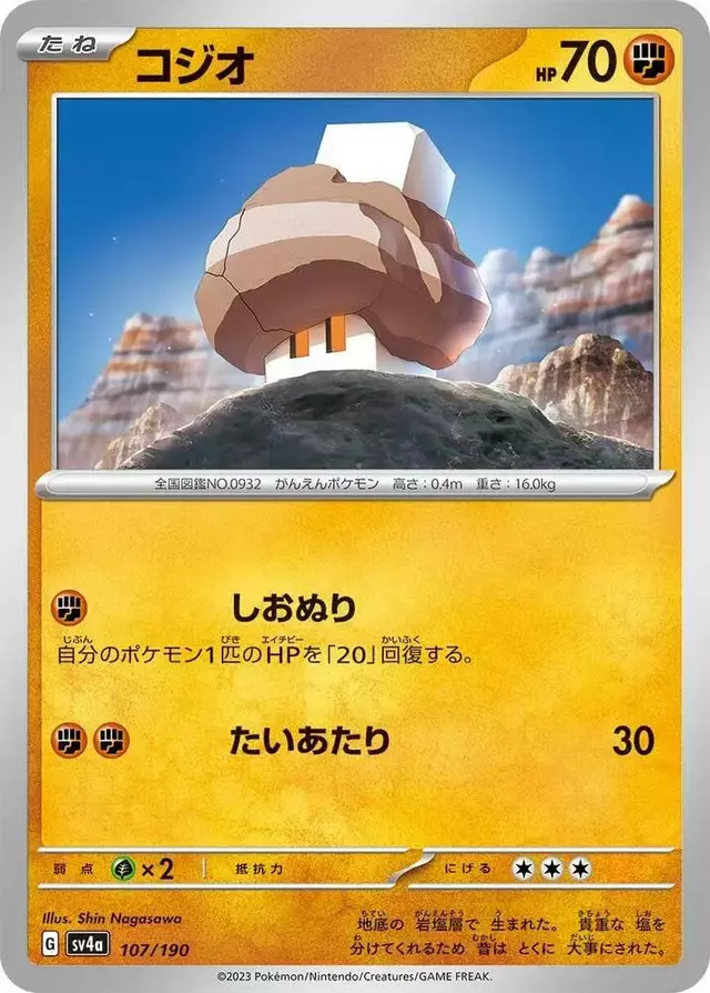 Nacli - Pokemon Japanese Shiny Treasure ex #107