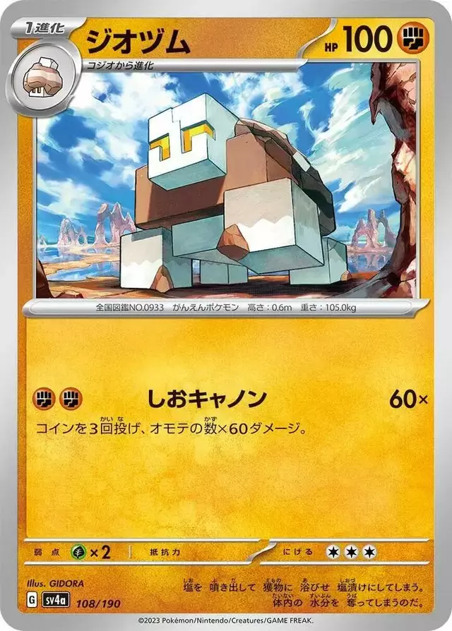 Naclstack - Pokemon Japanese Shiny Treasure ex #108