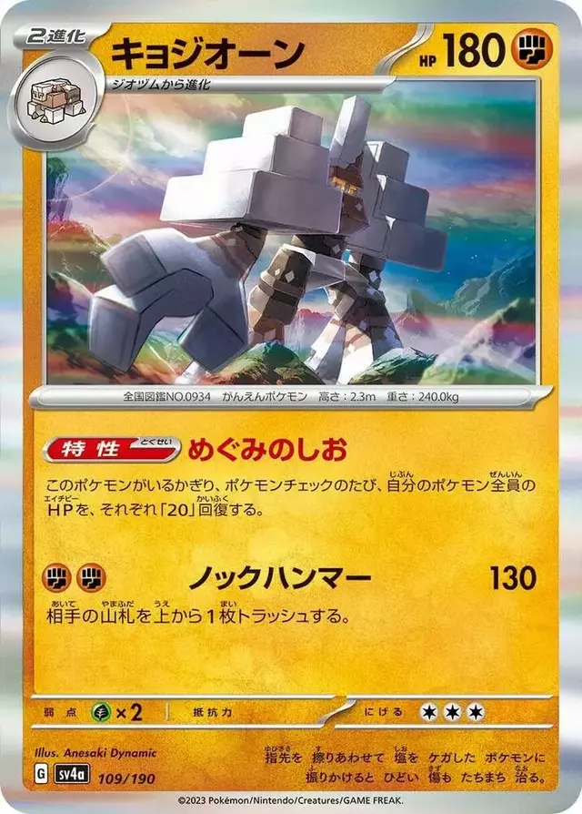 Garganacl - Pokemon Japanese Shiny Treasure ex #109
