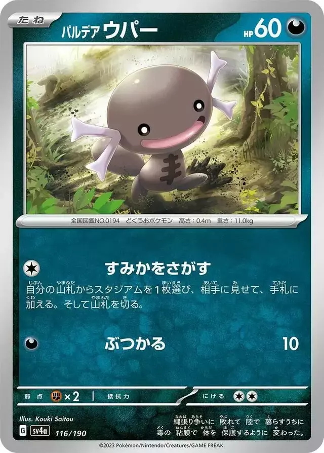 Paldean Wooper - Pokemon Japanese Shiny Treasure ex #116
