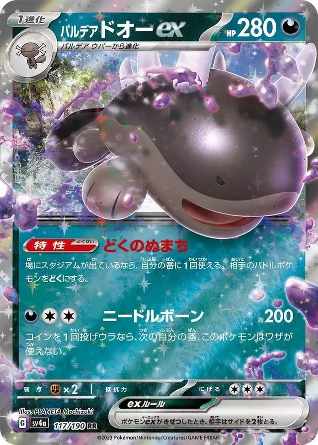 Paldean Clodsire ex - Pokemon Japanese Shiny Treasure ex #117
