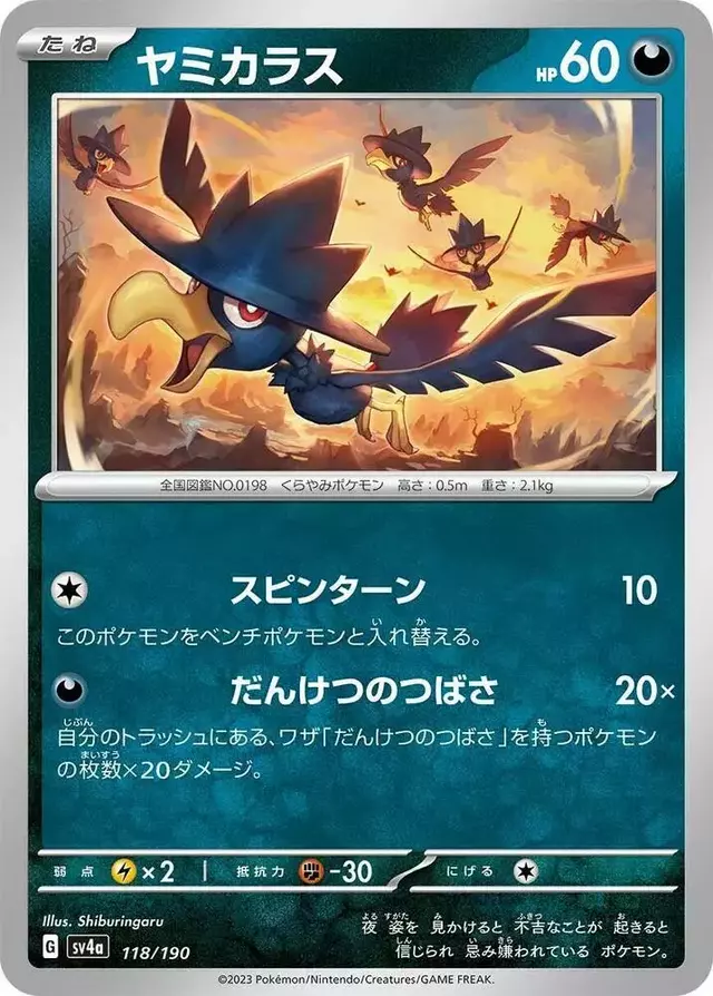 Murkrow - Pokemon Japanese Shiny Treasure ex #118