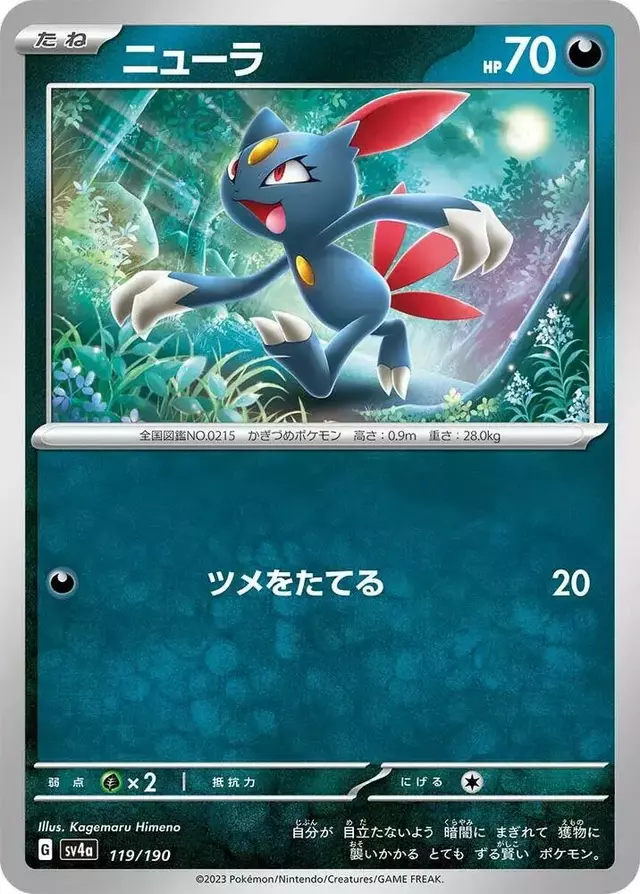 Sneasel - Pokemon Japanese Shiny Treasure ex #119