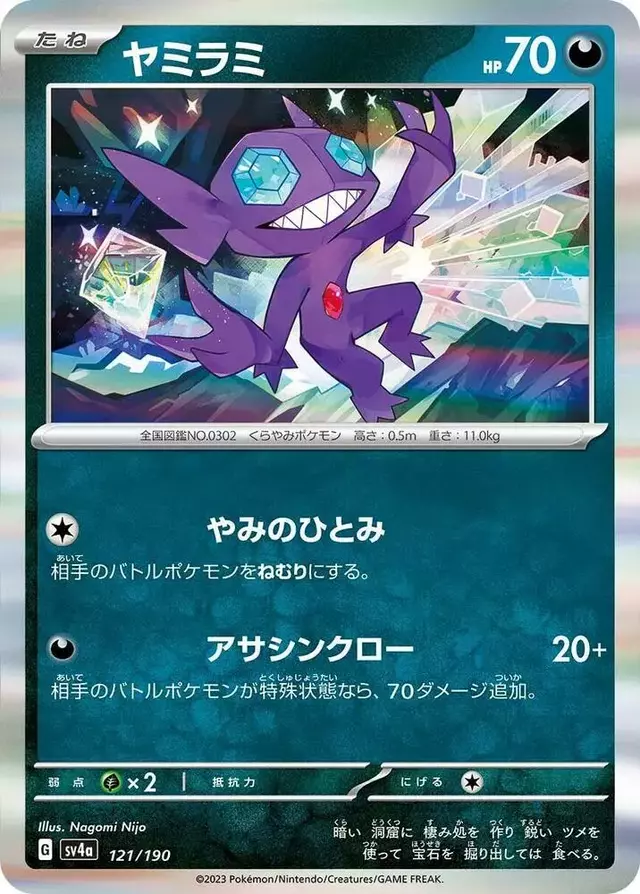 Sableye - Pokemon Japanese Shiny Treasure ex #121