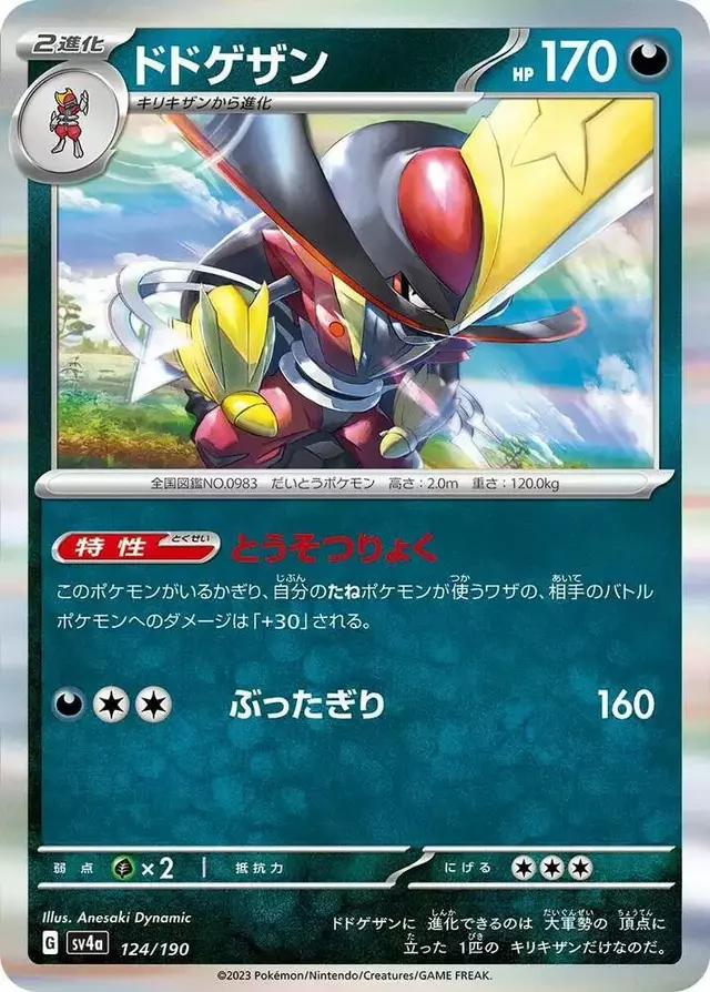 Kingambit - Pokemon Japanese Shiny Treasure ex #124